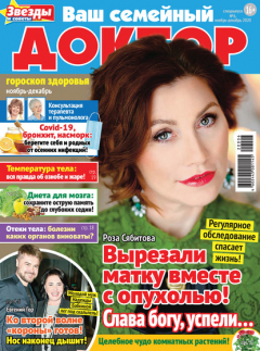 Книга Ваш семейный доктор №06/2020 на ReadRate.com книга Ваш семейный доктор №06/2020