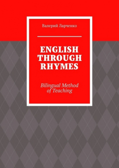 Книга ENGLISH THROUGH RHYMES. Bilingual Method of Teaching на ReadRate.com книга ENGLISH THROUGH RHYMES. Bilingual Method of Teaching