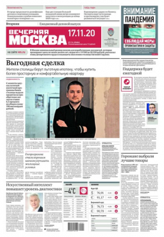 Книга Вечерняя Москва 216-2020 на ReadRate.com книга Вечерняя Москва 216-2020