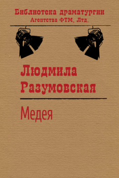 Книга Медея на ReadRate.com книга Медея