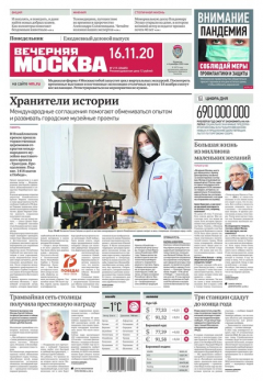 Книга Вечерняя Москва 215-2020 на ReadRate.com книга Вечерняя Москва 215-2020