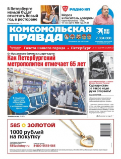 Книга Комсомольская Правда. Санкт-Петербург 131п-2020 на ReadRate.com книга Комсомольская Правда. Санкт-Петербург 131п-2020