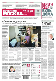 Книга Вечерняя Москва 213-2020 на ReadRate.com книга Вечерняя Москва 213-2020
