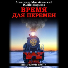 Книга Время для перемен на ReadRate.com книга Время для перемен