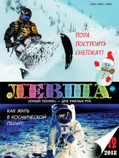 Книга Левша №12/2018 на ReadRate.com книга Левша №12/2018