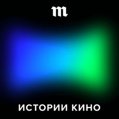 Книга История о российском кино, с которым (не поверите) на самом деле все неплохо. И что же посмотреть, кроме Звягинцева? на ReadRate.com книга История о российском кино, с которым (не поверите) на самом деле все неплохо. И что же посмотреть, кроме Звягинцева?
