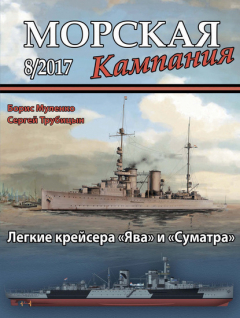 Книга Морская кампания № 08/2017 на ReadRate.com книга Морская кампания № 08/2017