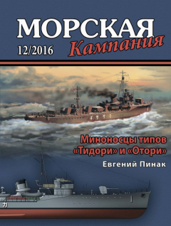 Книга Морская кампания № 12/2016 на ReadRate.com книга Морская кампания № 12/2016