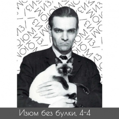 Книга #4-4 Древние языки; Кнорозов — Кошка Ася — Майя на ReadRate.com книга #4-4 Древние языки; Кнорозов — Кошка Ася — Майя