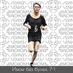 Книга #7-1; Первые абсолютные чемпионы мира по бегу: Нурми — Колехмайнен — Вирен на ReadRate.com книга #7-1; Первые абсолютные чемпионы мира по бегу: Нурми — Колехмайнен — Вирен