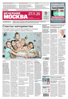 Книга Вечерняя Москва 224-2020 на ReadRate.com книга Вечерняя Москва 224-2020