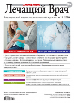 Книга Журнал «Лечащий Врач» №11/2020 на ReadRate.com книга Журнал «Лечащий Врач» №11/2020