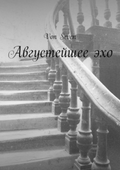 Книга Августейшее эхо на ReadRate.com книга Августейшее эхо