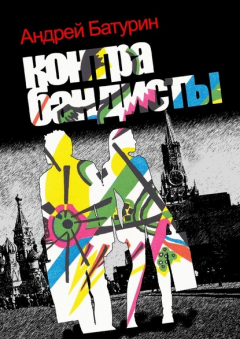 Книга Контрабандисты на ReadRate.com книга Контрабандисты