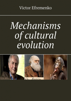 Книга Mechanisms of cultural evolution на ReadRate.com книга Mechanisms of cultural evolution