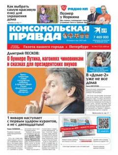 Книга Комсомольская Правда. Санкт-Петербург 146-2020 на ReadRate.com книга Комсомольская Правда. Санкт-Петербург 146-2020