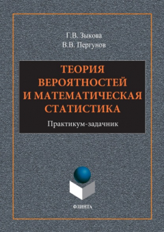 Книга Теория вероятностей и математическая статистика на ReadRate.com книга Теория вероятностей и математическая статистика
