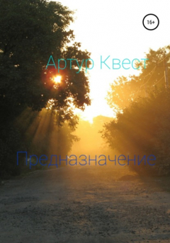 Книга Предназначение на ReadRate.com книга Предназначение