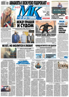Книга МК Московский Комсомолец 03-2021 на ReadRate.com книга МК Московский Комсомолец 03-2021