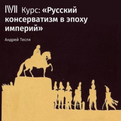 Книга Лекция «Революции 1848 г. и реакция в Российской империи» на ReadRate.com книга Лекция «Революции 1848 г. и реакция в Российской империи»