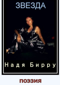 Книга Звезда на ReadRate.com книга Звезда