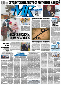 Книга МК Московский Комсомолец 14-2021 на ReadRate.com книга МК Московский Комсомолец 14-2021