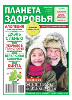Книга Планета Здоровья 03-2021 на ReadRate.com книга Планета Здоровья 03-2021