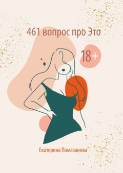 Книга 461 вопрос про Это на ReadRate.com книга 461 вопрос про Это