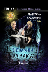 книга Демоны мрака