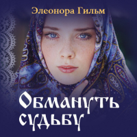 Королева обмана читать
