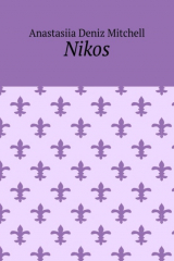 книга Nikos
