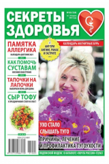 книга Секреты Здоровья 05-2021