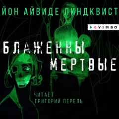 Книга Блаженны мертвые на ReadRate.com книга Блаженны мертвые