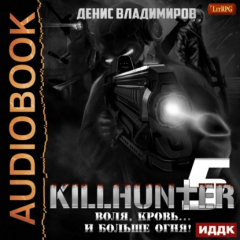 Книга Воля, кровь… и больше огня! на ReadRate.com книга Воля, кровь… и больше огня!