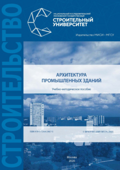 Книга Архитектура промышленных зданий на ReadRate.com книга Архитектура промышленных зданий