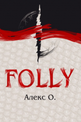 Книга Folly на ReadRate.com книга Folly