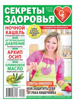 Книга Секреты Здоровья 07-2021 на ReadRate.com книга Секреты Здоровья 07-2021