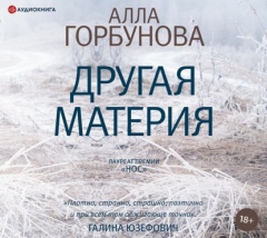 Книга Другая материя на ReadRate.com книга Другая материя