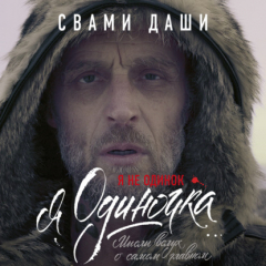 Книга Я не одинок. Я одиночка. Мысли вслух о самом главном на ReadRate.com книга Я не одинок. Я одиночка. Мысли вслух о самом главном