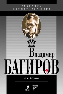 Книга Владимир Багиров на ReadRate.com книга Владимир Багиров