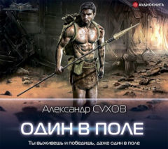 Книга Лёд. Один в поле на ReadRate.com книга Лёд. Один в поле