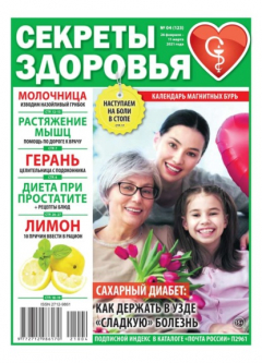 Книга Секреты Здоровья 04-2021 на ReadRate.com книга Секреты Здоровья 04-2021
