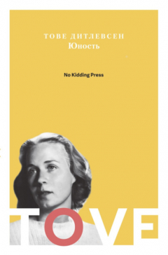 Книга Юность на ReadRate.com книга Юность