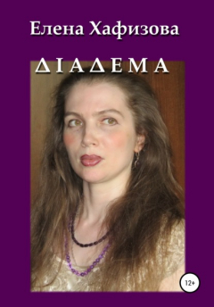 Книга ΔIАΔЕΜΑ на ReadRate.com книга ΔIАΔЕΜΑ