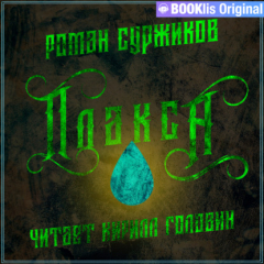 Книга Плакса на ReadRate.com книга Плакса