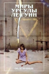 Книга Обделённые на ReadRate.com книга Обделённые