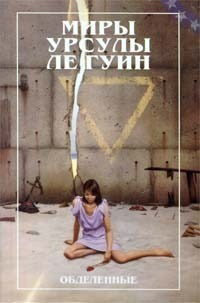 Книга Обделенные на ReadRate.com книга Обделенные