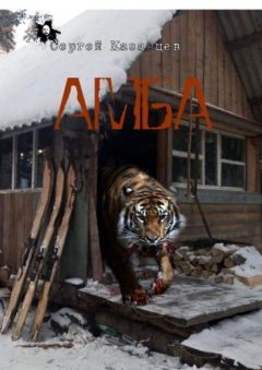 Книга АМБА на ReadRate.com книга АМБА
