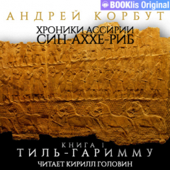 Книга Книга I. Тиль Гаримму на ReadRate.com книга Книга I. Тиль Гаримму