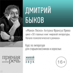 Книга Лекция «„Манон Леско“ Антуана Франсуа» на ReadRate.com книга Лекция «„Манон Леско“ Антуана Франсуа»